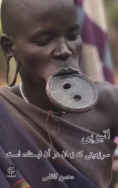 کتاب اتیوپی سرزمینی که زمان در آن ایستاده است کتاب اتیوپی سرزمینی که زمان در آن ایستاده است