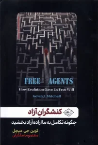 کتاب کنشگران آزاد