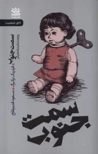 کتاب سمت جنوب