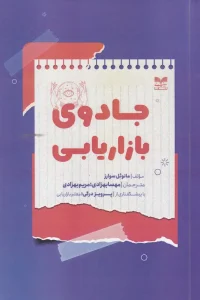 کتاب جادوی بازاریابی