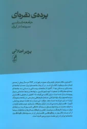 4RDCtSFbSSiuUdZFdqXR1qtx6jQrPEOa کتاب پرده ی نقره ای