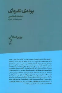 کتاب پرده ی نقره ای