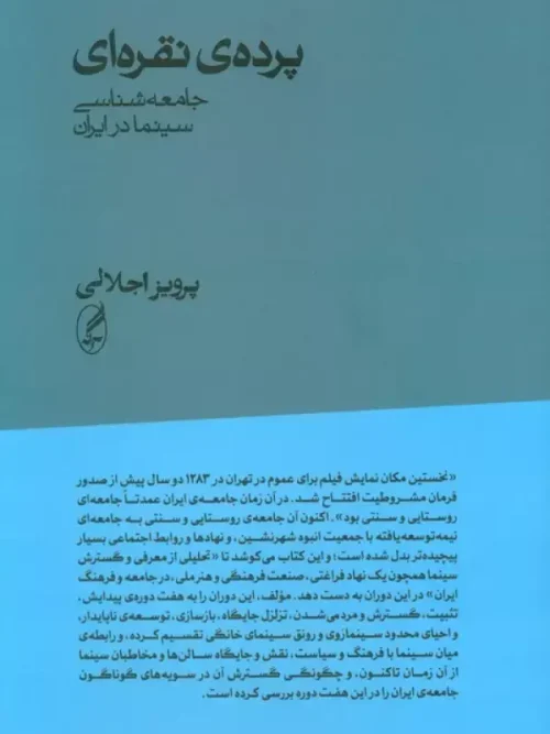 کتاب پرده ی نقره ای