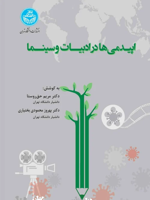 کتاب اپیدمی ها در ادبیات و سینما