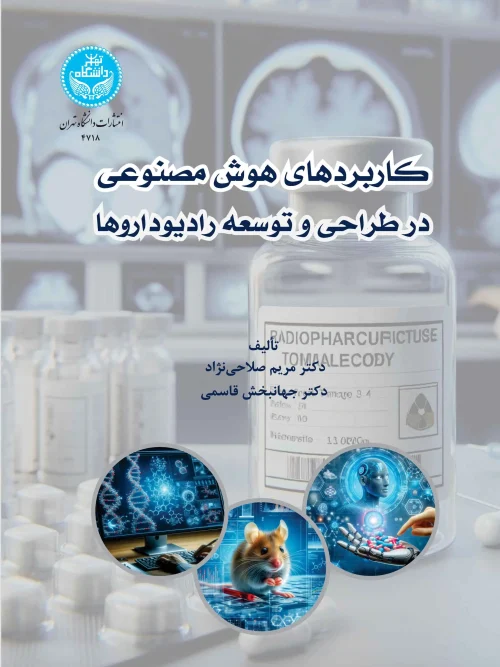 کتاب کاربردهای هوش مصنوعی در طراحی و توسعه رادیو داروها