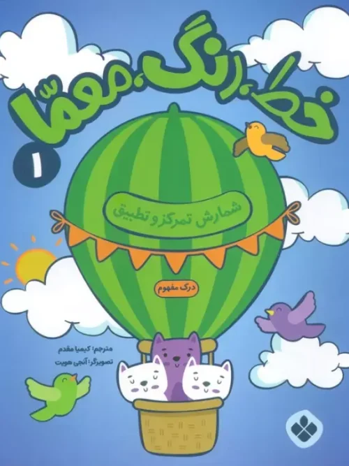 کتاب خط رنگ معما 1