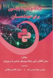 کتاب برنامه نویسی با پایتون برای مهندسان