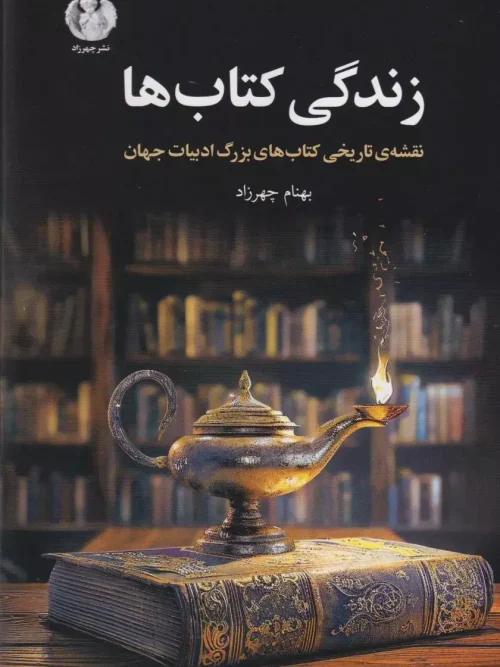 کتاب زندگی کتاب ها