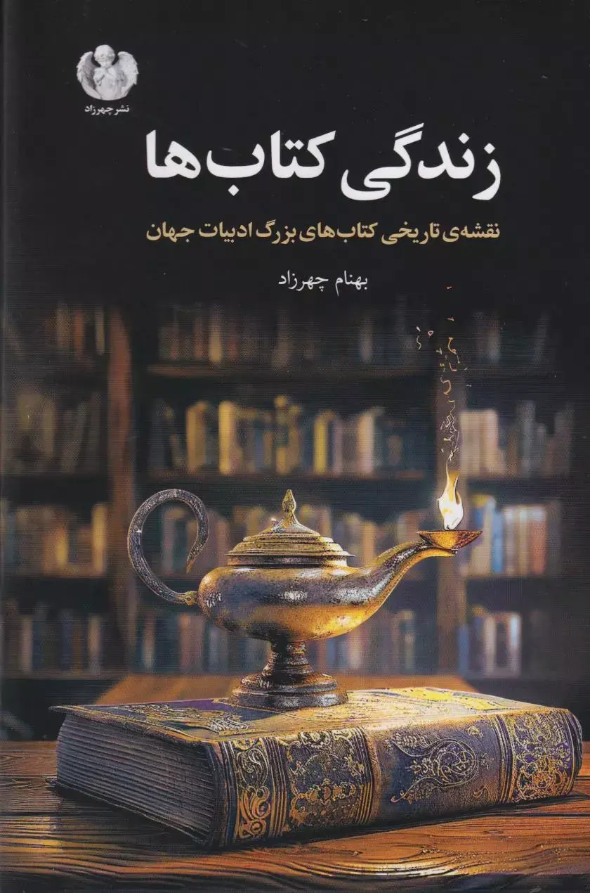 کتاب زندگی کتاب ها کتاب زندگی کتاب ها