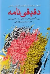 کتاب دقیقی نامه کتاب دقیقی نامه