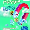 9th grade science gifted test kheili sabz کتاب آزمون تیزهوشان علوم نهم خیلی سبز