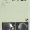 A Journey Through Western Literature کتاب سیری در ادبیات غرب