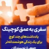 A journey into the depths of coaching (1) کتاب سفری به عمق کوچینگ