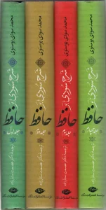کتاب شرح سودی بر حافظ 4 جلدی