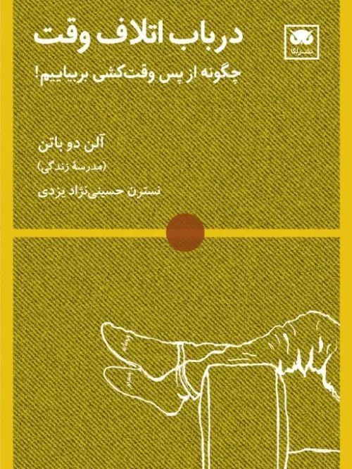 کتاب در باب اتلاف وقت