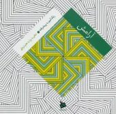 کتاب آرامش کتاب آرامش