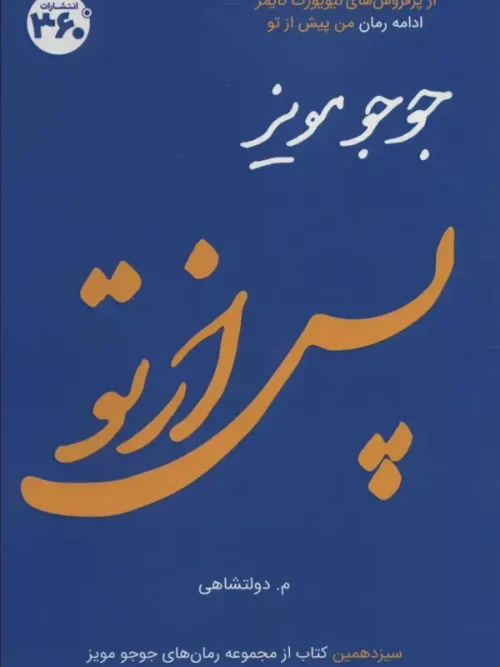 کتاب پس از تو