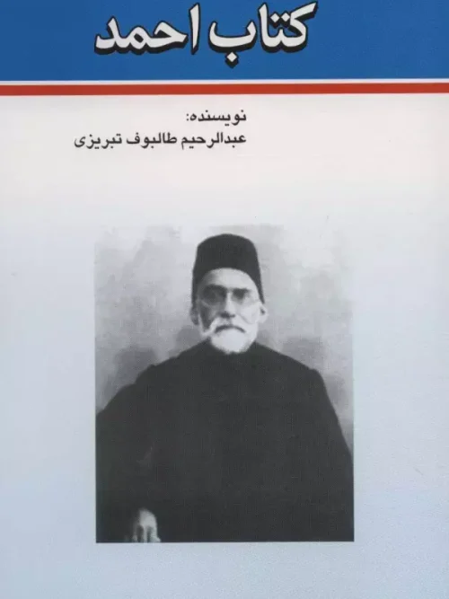 کتاب احمد