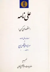 کتاب علی نامه
