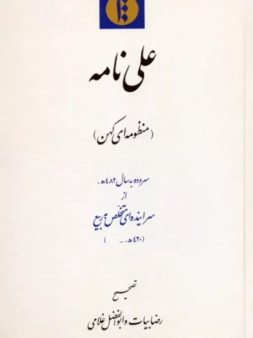 کتاب علی نامه