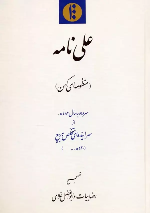 کتاب علی نامه کتاب علی نامه