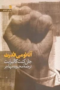 کتاب آناتومی قدرت