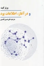 کتاب و در آغاز اطلاعات بود