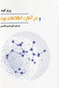 کتاب و در آغاز اطلاعات بود