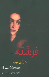 کتاب فرشته کتاب فرشته
