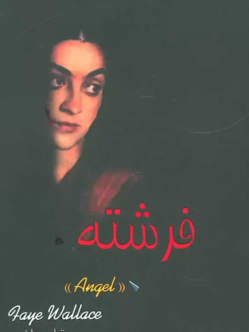کتاب فرشته
