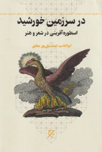 کتاب در سرزمین خورشید