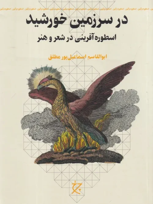 کتاب در سرزمین خورشید