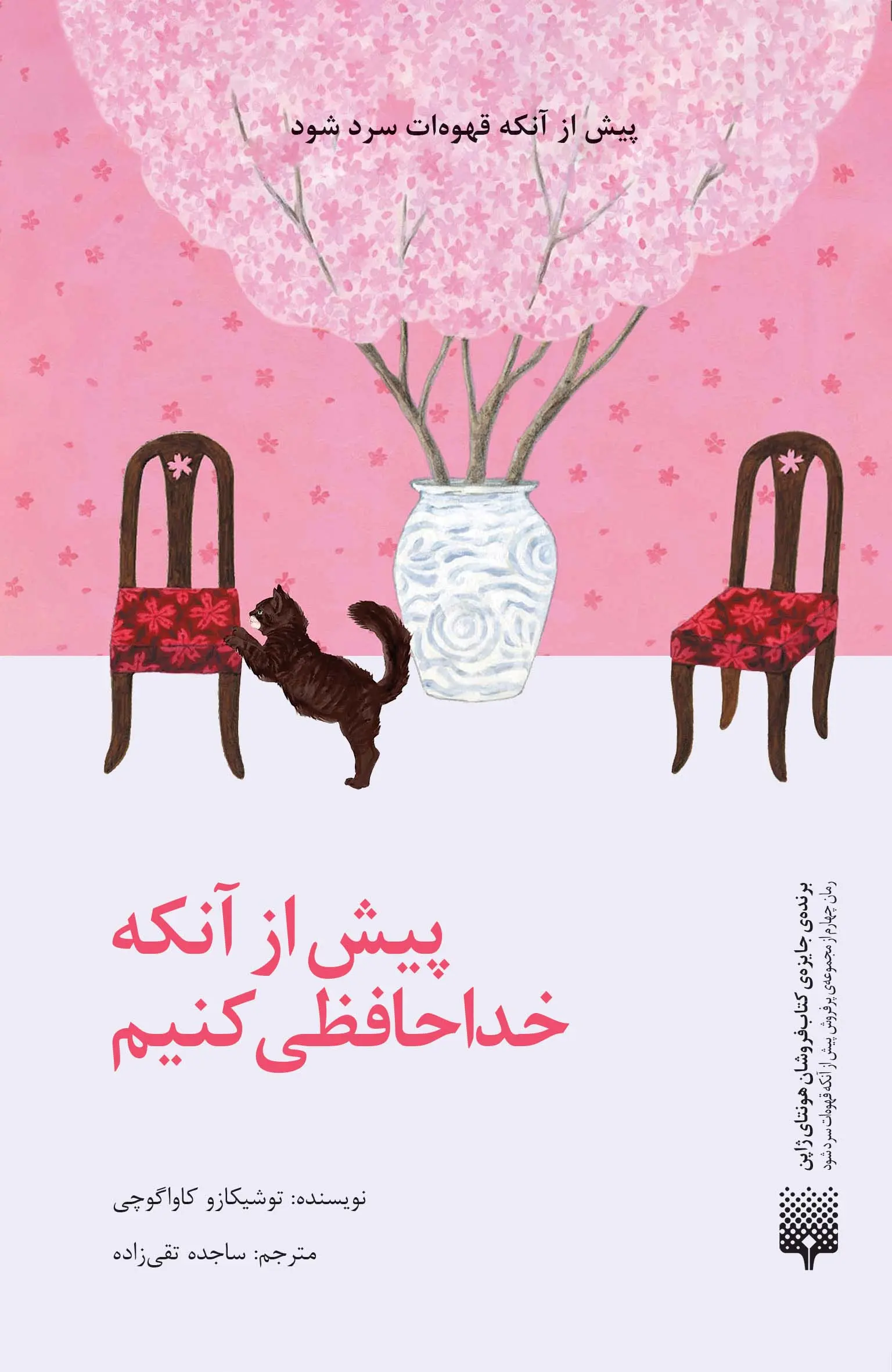 کتاب پیش از آنکه خداحافظی کنیم کتاب پیش از آنکه خداحافظی کنیم