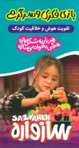 کتاب سازواره بزرگ