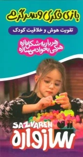 کتاب سازواره بزرگ کتاب سازواره بزرگ