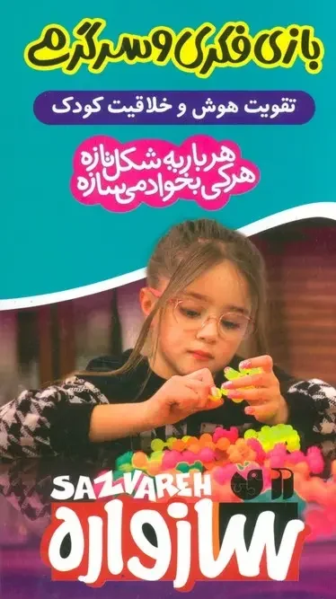 کتاب سازواره بزرگ