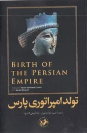 Birth of the Persian Empire کتاب تولد امپراتوری پارس