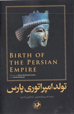 تولد امپراتوری پارس