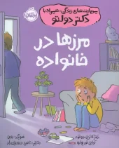 کتاب مرزها در خانواده کتاب مرزها در خانواده