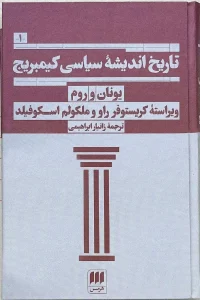 کتاب تاریخ اندیشه سیاسی کیمبریج