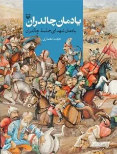 کتاب یادمان چالدران