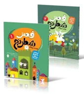 Chess Palace One and Two کتاب قصر شطرنج 1 و 2