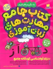 کتاب جامع مهارت های زبان آموزی کتاب جامع مهارت های زبان آموزی