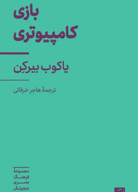 کتاب بازی کامپیوتری