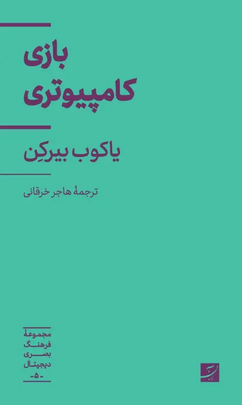 کتاب بازی کامپیوتری کتاب بازی کامپیوتری