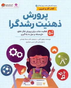 کتاب پرورش ذهنیت رشدگرا