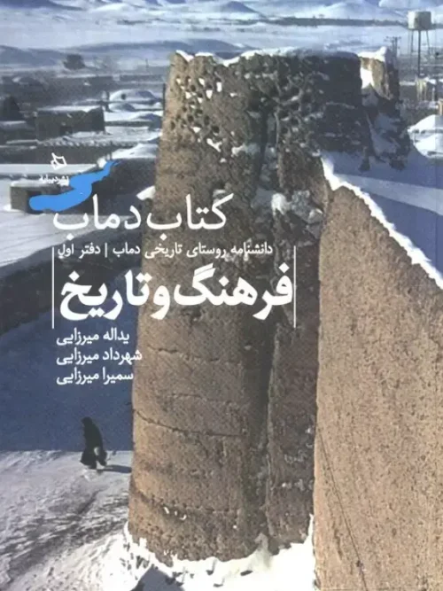 کتاب فرهنگ و تاریخ جلد یک