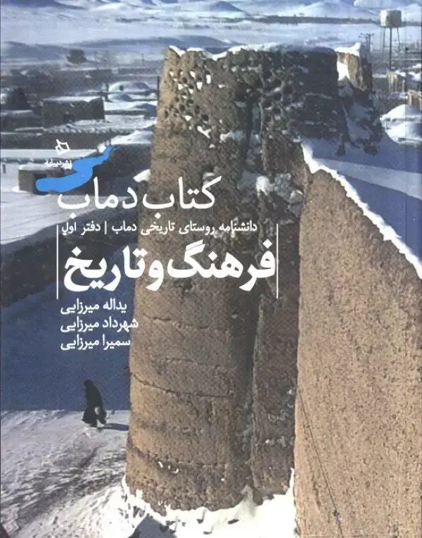 کتاب فرهنگ و تاریخ جلد یک کتاب فرهنگ و تاریخ جلد یک