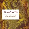 Darius the Great's Worldview کتاب جهانداری داریوش بزرگ