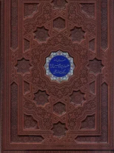 کتاب فرمان نامه حضرت امیرالمومنین علی (ع)